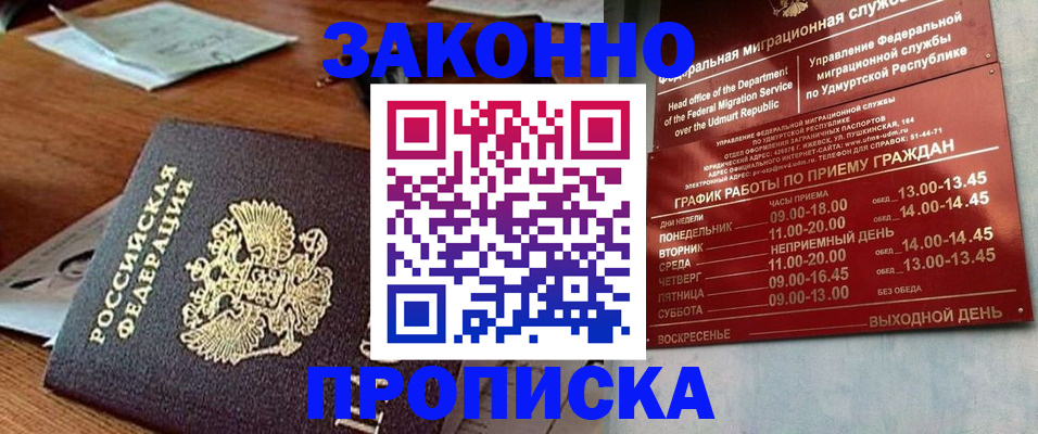 прописка для школы в Пермской области